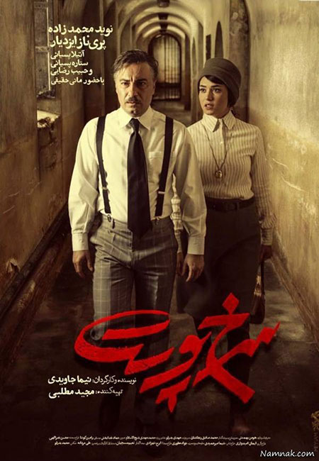 سرخپوست علیه سیمرغ سرخپوست علیه سیمرغ