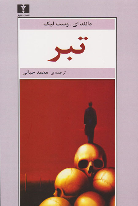 در این تعطیلات چه بخوانیم